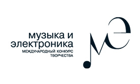Конкурс «Музыка и электроника» 29.10.2017