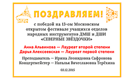 Фестиваль «Северные звездочки» 13.12.2015