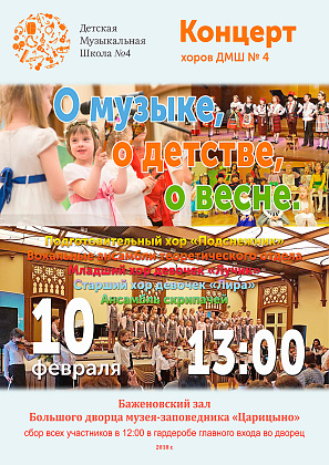 О музыке, о детстве, о весне