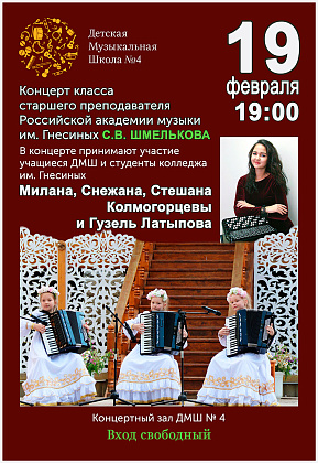 Концерт класса С. Шмелькова