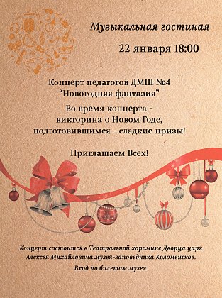 Новогодняя фантазия